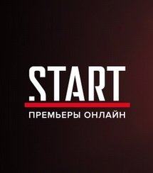 ООО «СТАРТ ПРОДАКШН»
